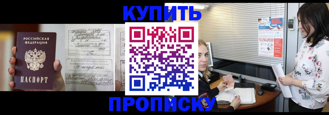 прописка для школы в Нальчике