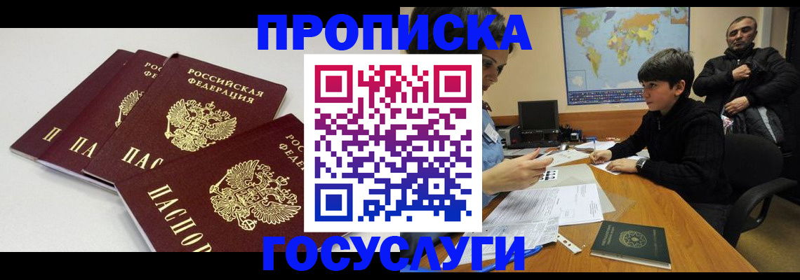 прописка для военкомата в Нальчике