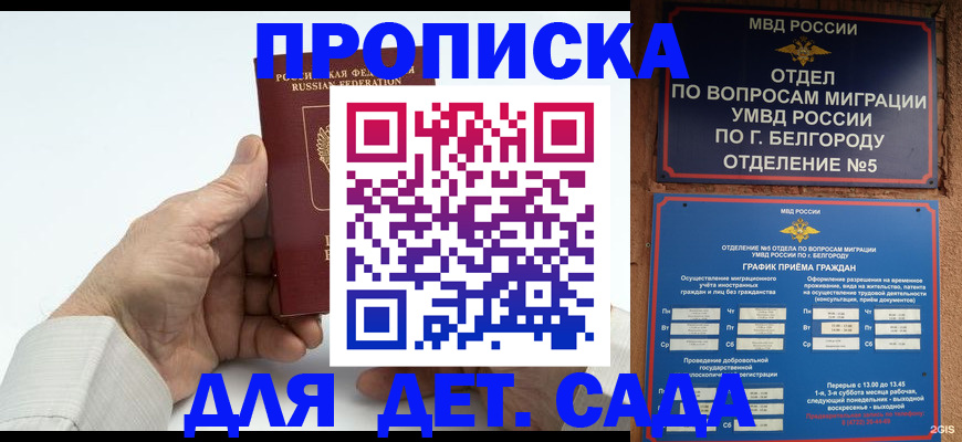 временная прописка в Нальчике