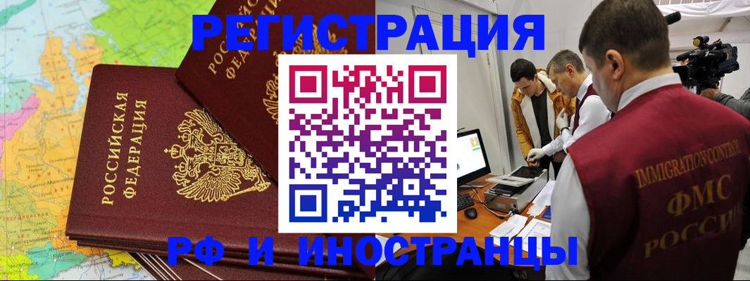 прописка для работы в Нальчике